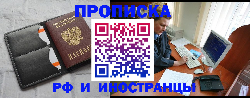 прописка ребенка в Вологде