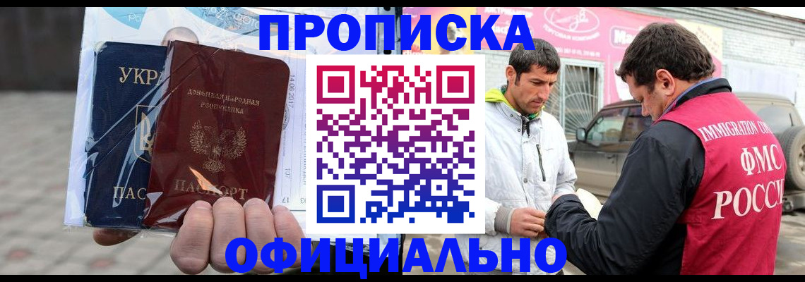 купить прописку в Вологде